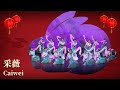 Chinese New Year Performance: &#39;Caiwei&#39; |《喜兔贺新岁》新春特辑：舞蹈《采薇》| CNODDT