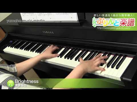 Brightness / 清塚 信也 : ピアノ(ソロ) / 上級