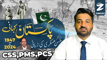 Pakistan Affairs Lecture 1 | The Story Of Pakistan (1947--2024) | CSS/PMS/PCS | Waqas Nawaz
