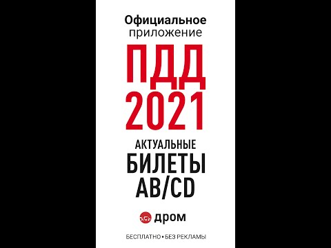 Квитки ПДР 2024 та Екзамен ПДР