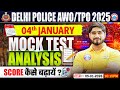 Delhi Police AWO TPO Vacancy 2025 | Mock Test Analysis (05th Jan) | Mock Score कैसे बढ़ायें?