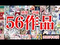 【感想・評価】2022年10月に買って読んだ56作品の個人的な感想と評価をしてみました！【らいか・デイズ、正反対な君と僕、准教授・高槻彰良の推察、ルリドラゴン、ワンナイト・モーニング】