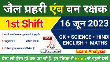 MP जेल वनरक्षक EXAM 16 June 1st Shift | MP Jail Prahari Exam Analysis | MP Forest Guard Analysis