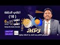 اغاني واغاني قناة النيل الازرق الحلقة العاشرة اغاني سودانية 2023