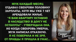 видео: Он не взял ни копейки из наследства… и тогда я сделала то, чего не ожидал никто. картинка: Он не взял ни копейки из наследства… и тогда я сделала то, чего не ожидал никто.