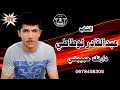 عبدالقادر لوطاطي Ll دارتك حبيبتي 2017 Abdelkader Lawtati Ll Dartk Hbibti 