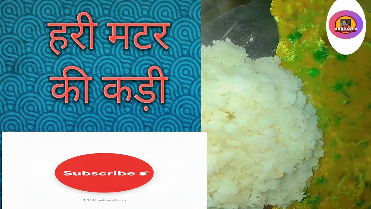 हरी मटर की कड़ी