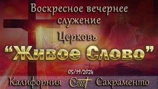 Live Stream Церкви  