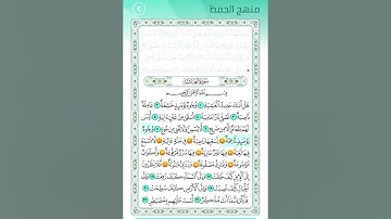 سورة الغاشية من اية 8 الى اية 16 مكرره