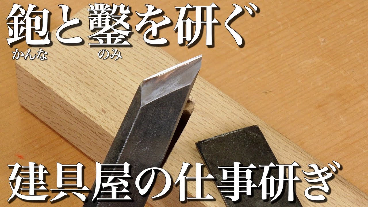 Sharpening Blades] A professional craftsman teaches you how to