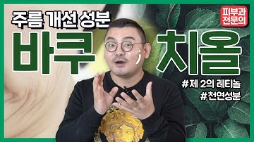 주름없애는 성분 