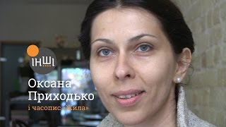 Оксана Приходько і журнал Жила - Громадське.Інші