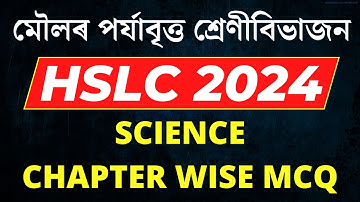 HSLC Exam 2024 Science Important MCQ | CHAPTER 5 | SEBA HSLC 2024 Science Common Question