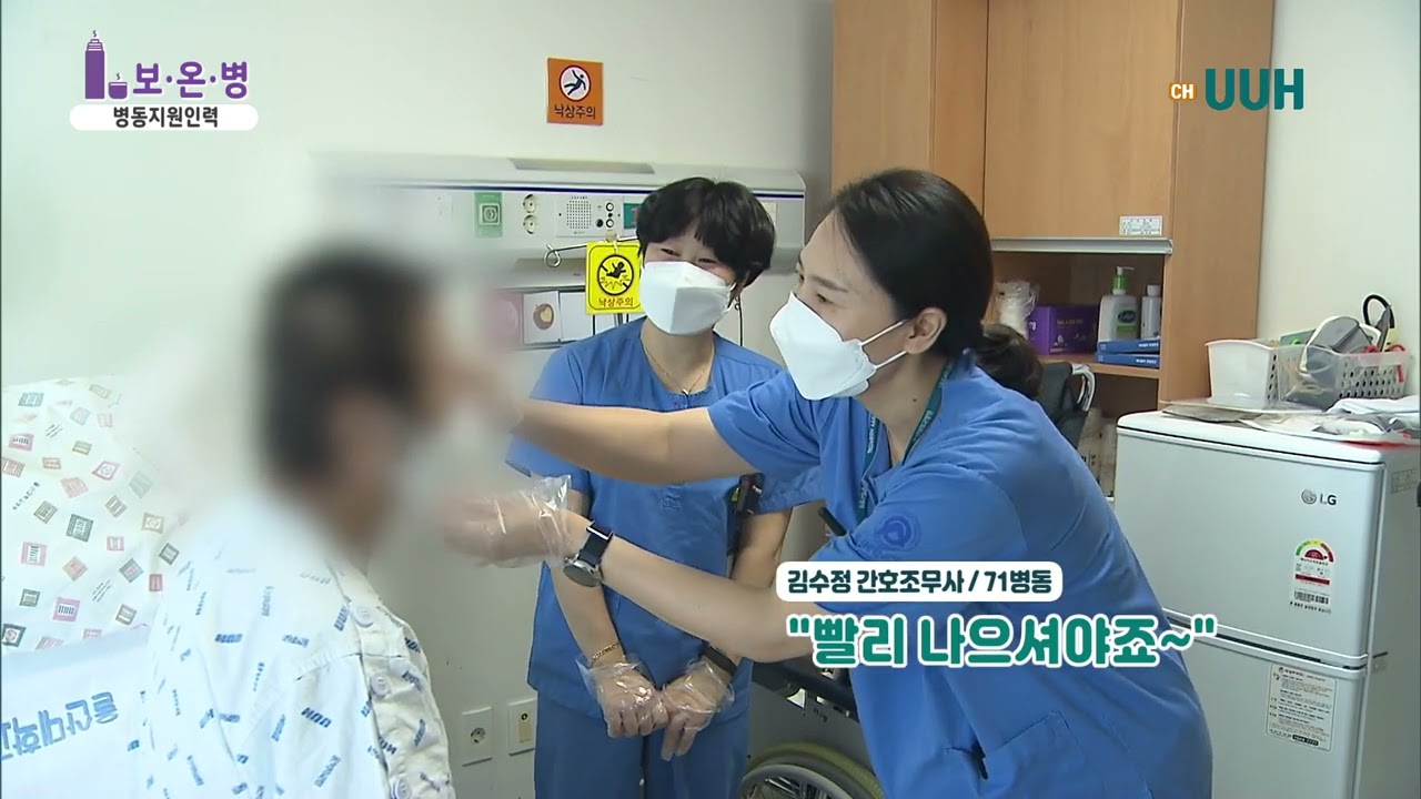 [39화] 병동에 없어서는 안될 빛과 소금같은 존재 '간호조무사·보조원·이송기사'이야기 #보온병