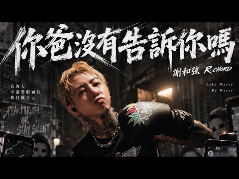 《你爸沒有告訴你嗎》#真的超級低能