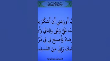مقطع من القرآن الكريم. يا الله