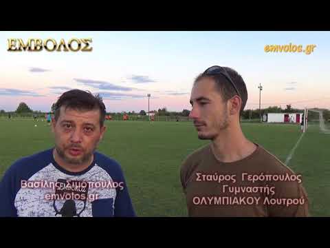Ολυμπιακός Λουτρού -