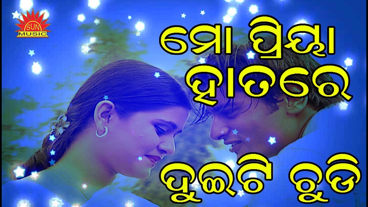 Mo Priya Hatare Duiti Chudi | Amara Prema | Krishna | Srikant Gautam | Sun Music Odia