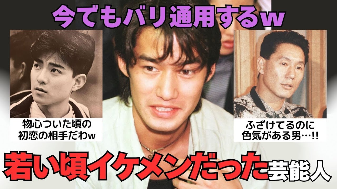 【有益2ch】惚れた…若い頃結構イケメンだったのねと思った有名人【ガルちゃん芸能人】