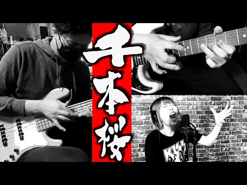 超絶技巧集団による千本桜はこちらです。【難易度SSS】