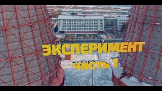 Чистый эксперимент на Ново-Иркутской ТЭЦ Часть 2