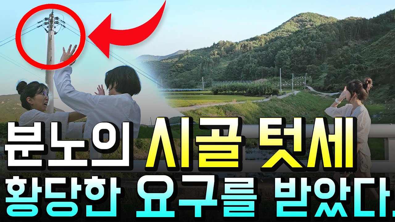 귀촌 30대, 1년간 호구 잡힌 이유...시골 텃세, 쉽게 보면 인생 피곤해집니다 - YouTube