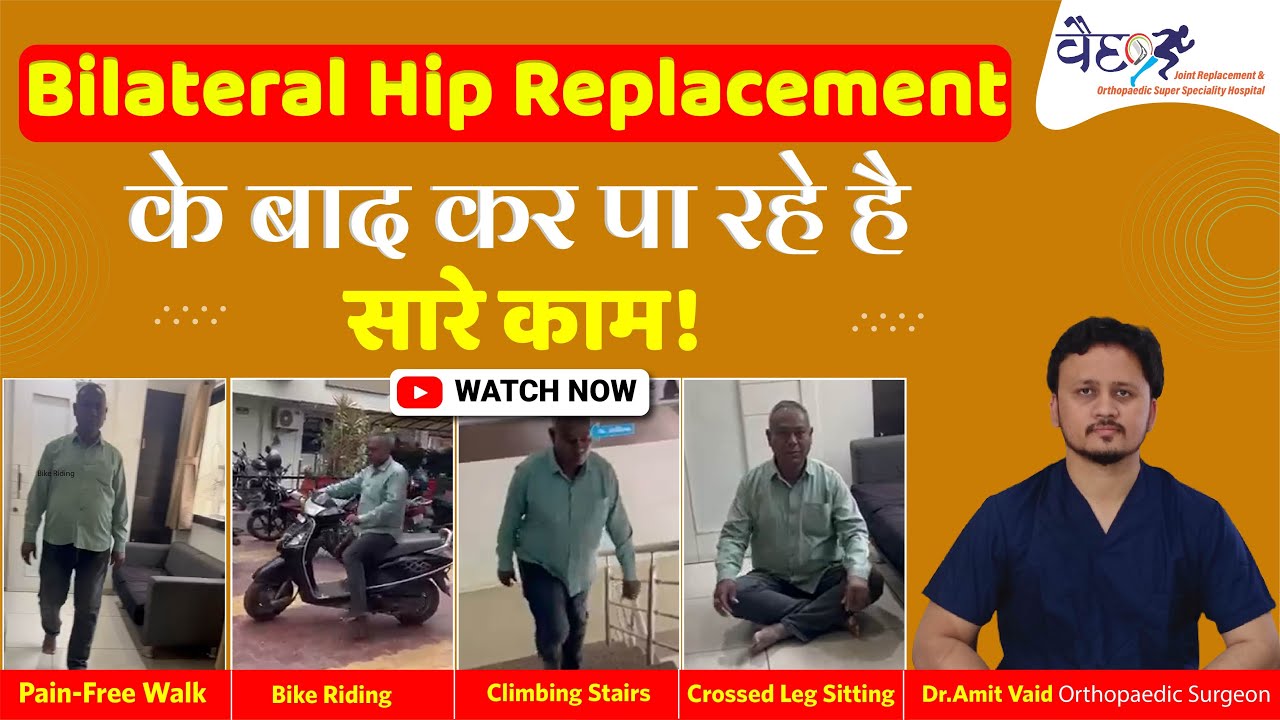 Magical Result After Bilateral Hip Replacement Surgery In Palanpur