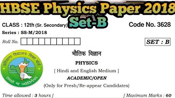 Haryana Board Physics Paper 2018 Set-B||12th Physics Previous Year||HBSE|Physics Important Questions