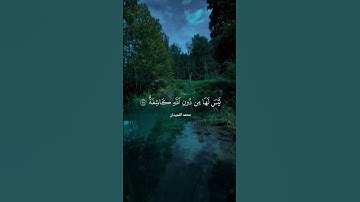 🌿اية تريح القلب💚 #اكسبلور #قران_كريم #راحة_نفسية #قرآن #quran #لايك #سورة_النجم