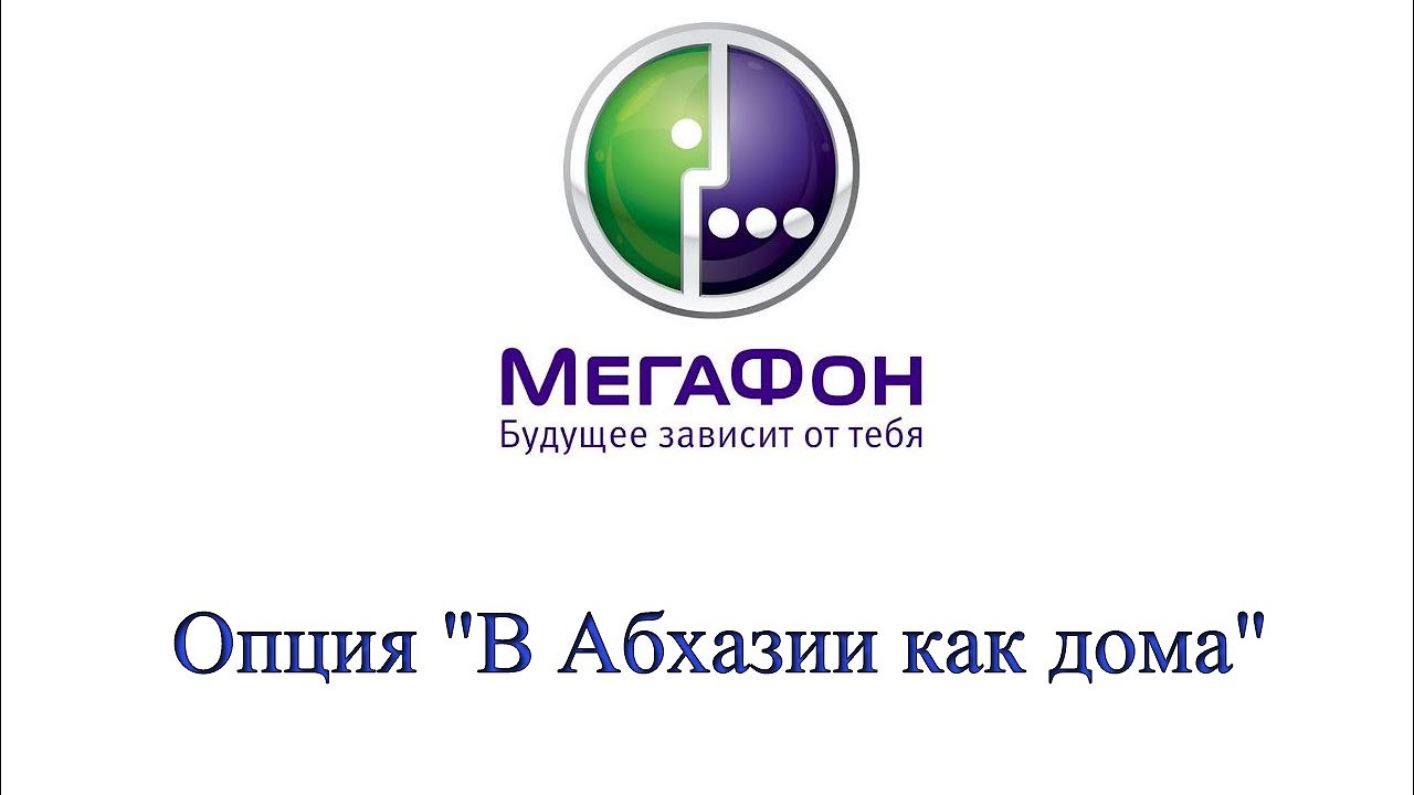 Установить значок мегафона