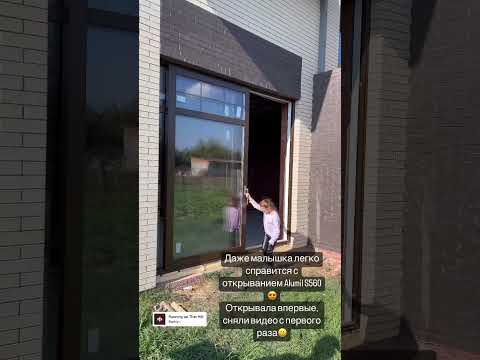 Подъемно-сдвижные системы Alumil
