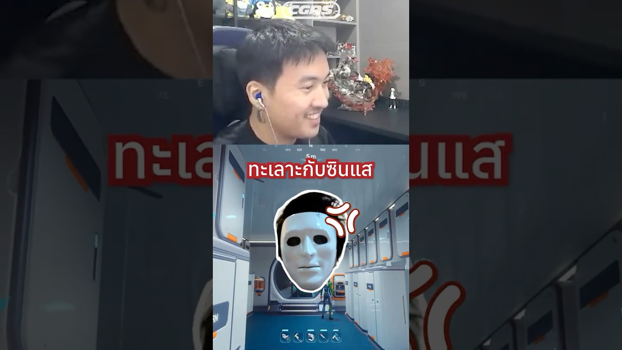 วิศวกรพี่เอก vs ซินแสก้า #CGRS #CigaretteSKla #shorts #subnautica2 #ใส่นัวแฟมิลี่