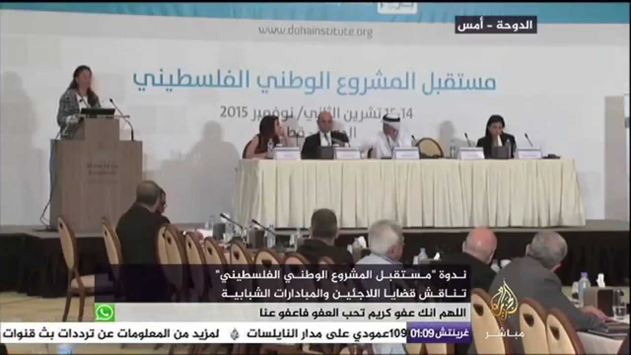 ندوة "مستقبل المشروع الوطني الفلسطيني" بالدوحة