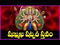 Sri Shanmukha Shatpadi Stavam | Subramanya Swamy Devotional Songs | Telugu Bhakti Songs