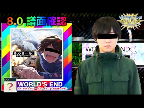 配信停止) (8.0) さんさーら！ [WORLD'S END ？] (譜面確認