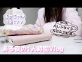 ルピシア/バレンタインの紅茶で、夜の自分時間Vlog