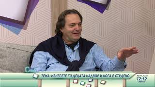 картинка: 0м+ Изнесете ги децата надвор и кога е студено