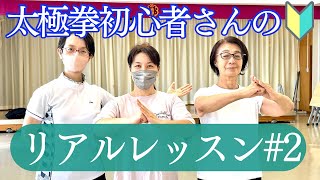 24式太極拳の初心者レッスン＃2 基本姿勢と歩き方を上手にこなす