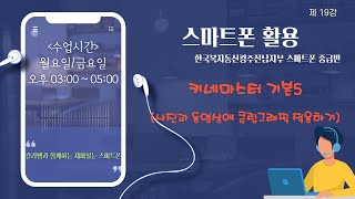 제19강 카네마스터 기본5(클립그래픽)