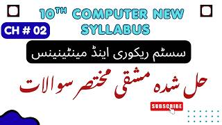10th Class Computer Science Chapter 2 Exercise Short Questions | MCQs | Urdu Medium | New Book 2026