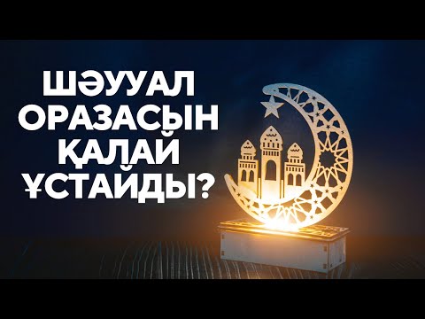 Бейне: Мухаррам қашан аяқталады?