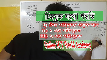 চিহ্নযুক্ত সংখ্যা পদ্ধতি/ Sign  number system