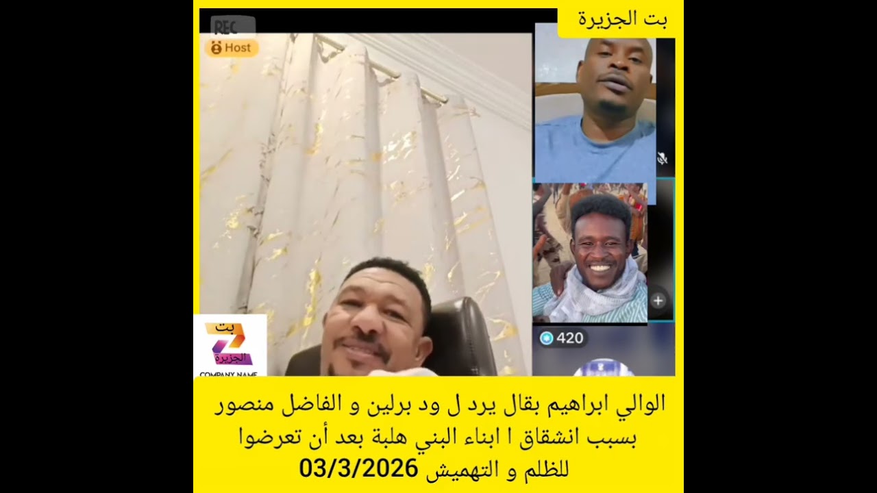 ابراهيم بقال يرد ل ود برلين بسبب انشقاق ا ابناء البني هلبة بعد تعرضوا للظلم و التهميش 03/3/2026✌️🔥🇸🇩