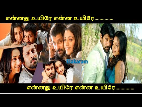 Enadhuyirae Enadhuyire - Bheema | Vikram | Trisha | Harris Jayaraj | #HarrisJayarajsongs #Elakaram