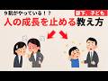 【雑学】知能が低い人間を育てる教育方法。絶対やめろ。（こども、部下）