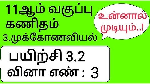 11th Maths Tamil Medium Chapter 3 Exercise 3.2 Sum 3