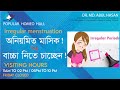 অনিয়মিত মাসিক ! কিন্তু বাচ্চা  নিতে চাচ্ছেন | irregular periods treatment |মাসিকের সমস্যা ও সমাধান