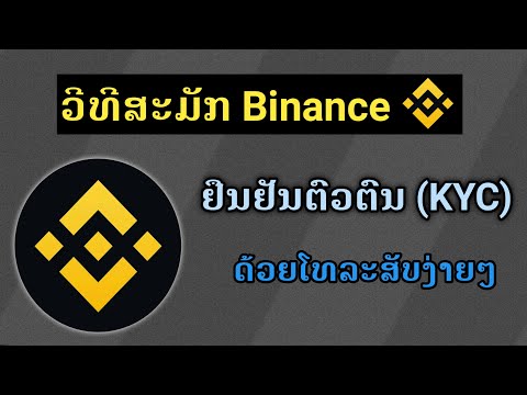 วีดีโอ: สี่เสาหลักของ KYC คืออะไร?