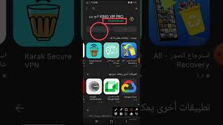 شرح مبسط لبرنامج كينج برو screenshot 3