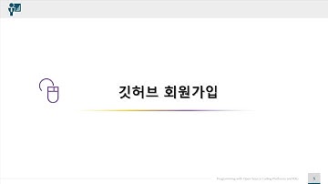 19차시 깃git과 깃허브GitHub